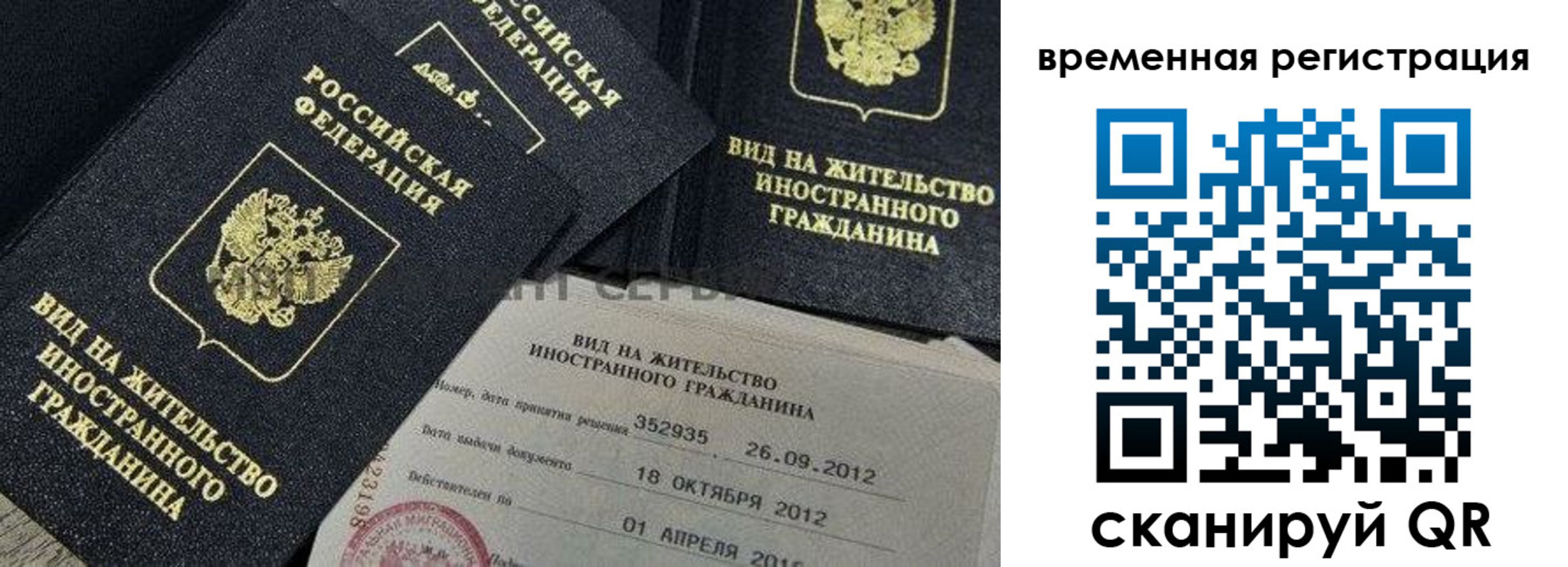 прописка законно в Иваново