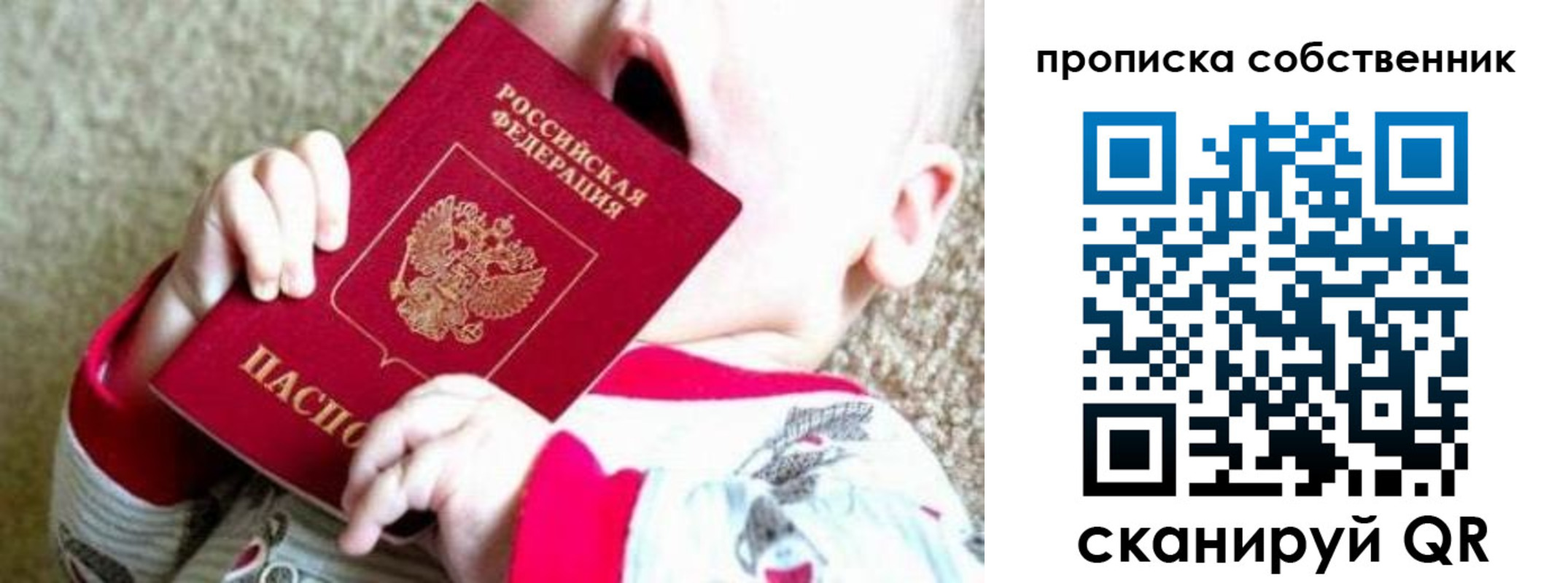 прописка для школы в Иваново