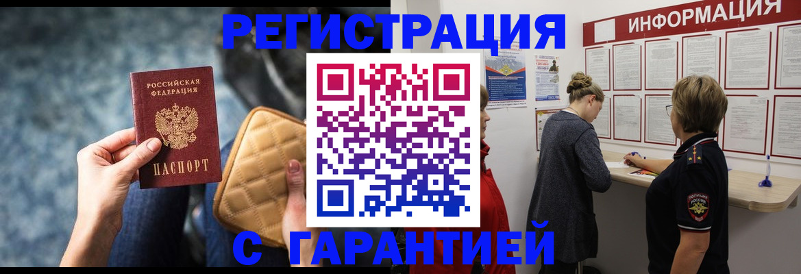 прописка в Иваново