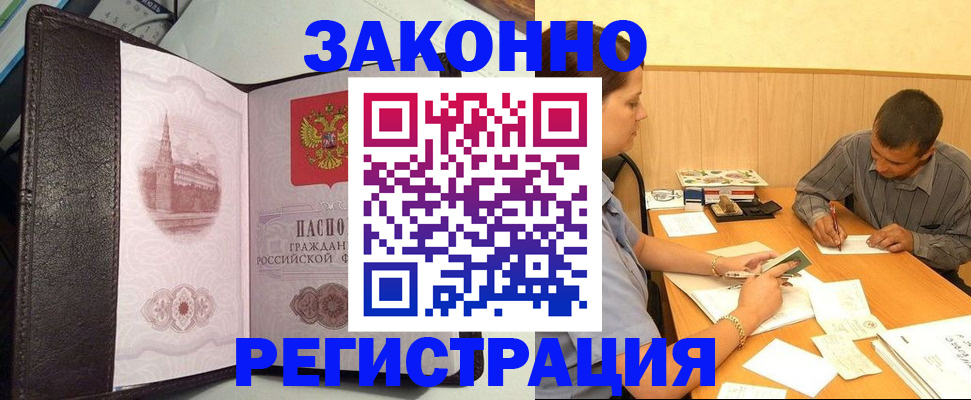 прописка гарантия в Иваново