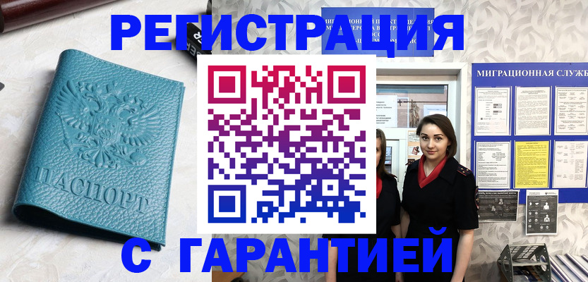 временная прописка в Иваново