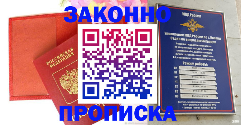прописка для школы в Иваново