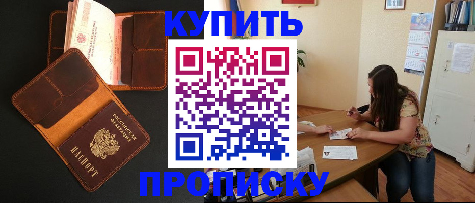 прописка в квартире в Иваново